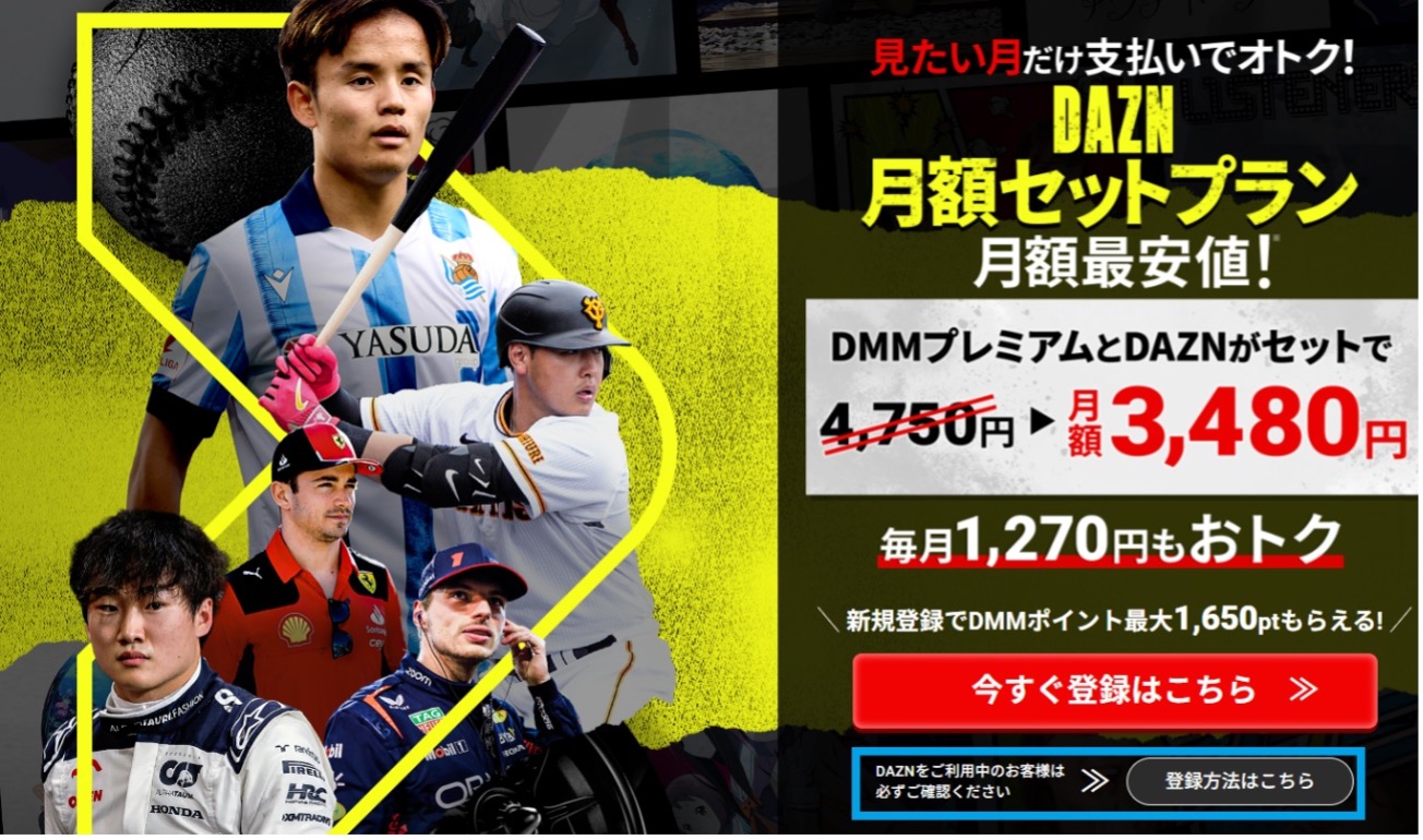 DMM × DAZNホーダイ」について | DAZN JP